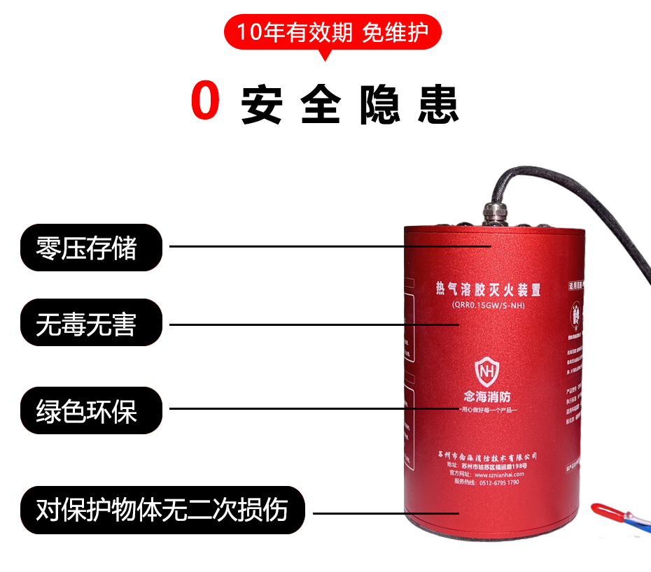 小型熱氣溶膠滅火裝置優(yōu)勢