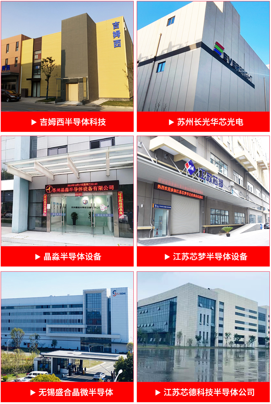 半導(dǎo)體清洗機滅火裝置合作客戶