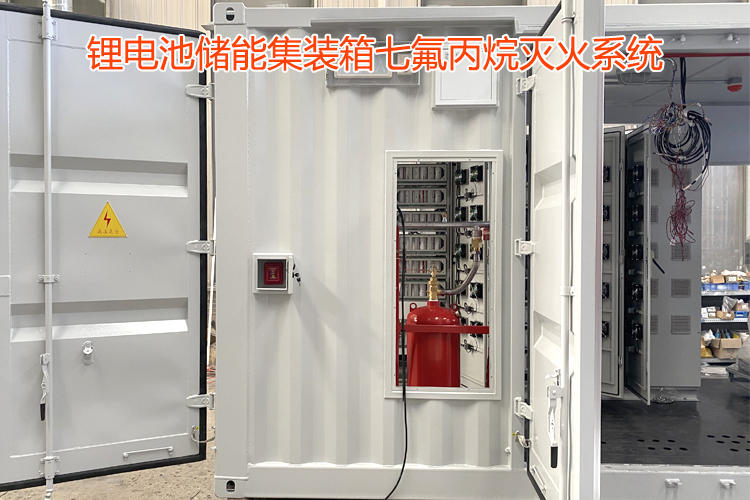 儲能集裝箱氣體滅火系統(tǒng)