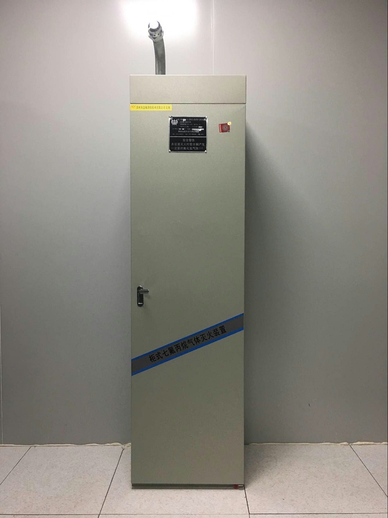 七氟丙烷滅火裝置