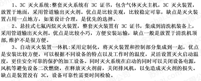 超聲波清洗機(jī)自動(dòng)滅火裝置3