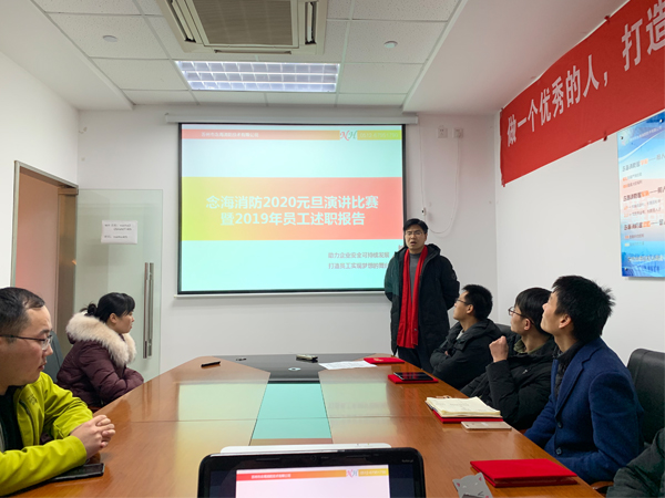 念海消防2020年演講比賽及述職報告苗總講話