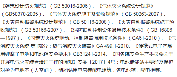 儲(chǔ)能電站規(guī)范