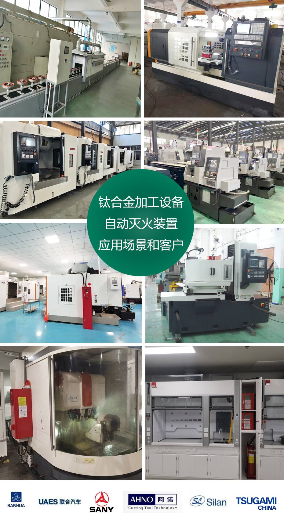 鈦合金火災(zāi)自動(dòng)滅火裝置應(yīng)用場(chǎng)景