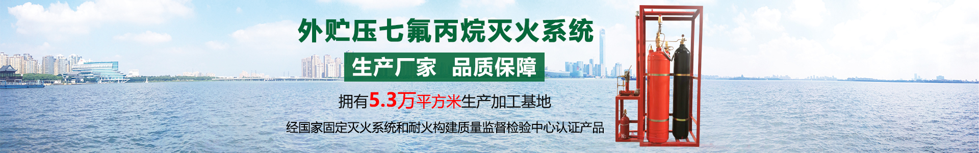 外貯壓七氟滅火系統(tǒng)banner
