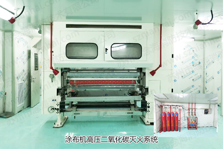 涂布機氣體滅火系統(tǒng)