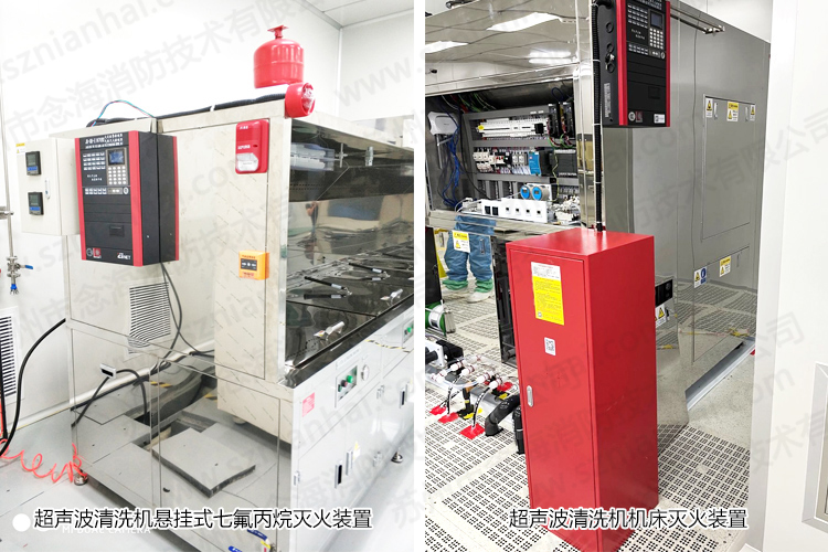 超聲波清洗機氣體滅火系統(tǒng)