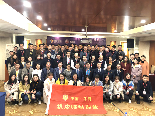 念海消防參加中國(guó)牛商扒皮師特訓(xùn)營(yíng)培訓(xùn)會(huì)