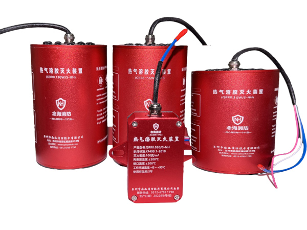 小型熱氣溶膠滅火裝置