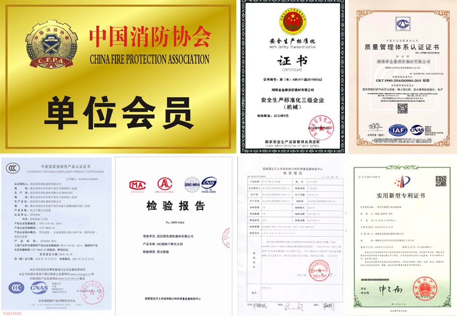 管網(wǎng)超細(xì)干粉滅火系統(tǒng)資質(zhì)證書