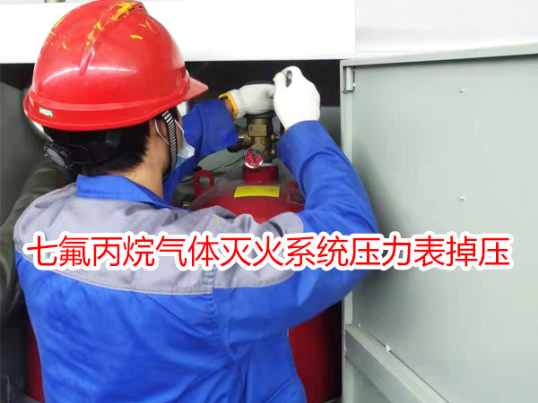 七氟丙烷氣體滅火系統(tǒng)