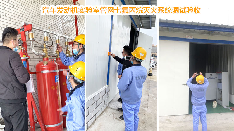 汽車發(fā)動(dòng)機(jī)實(shí)驗(yàn)室管網(wǎng)七氟丙烷滅火系統(tǒng)