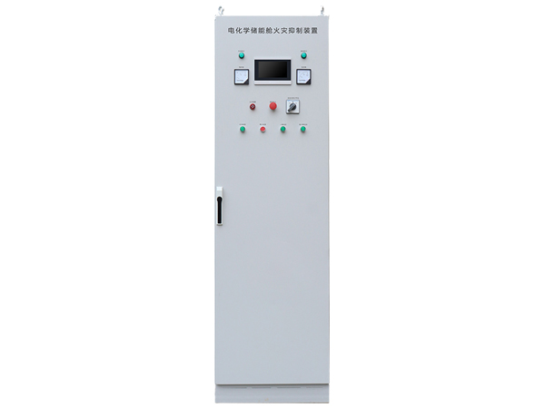 電化學(xué)儲(chǔ)能艙火災(zāi)抑制裝置（泵組式）