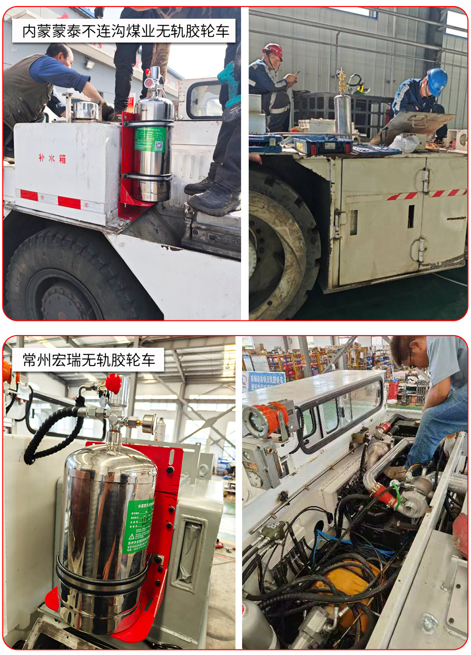 工礦車載滅火裝置應(yīng)用場(chǎng)景