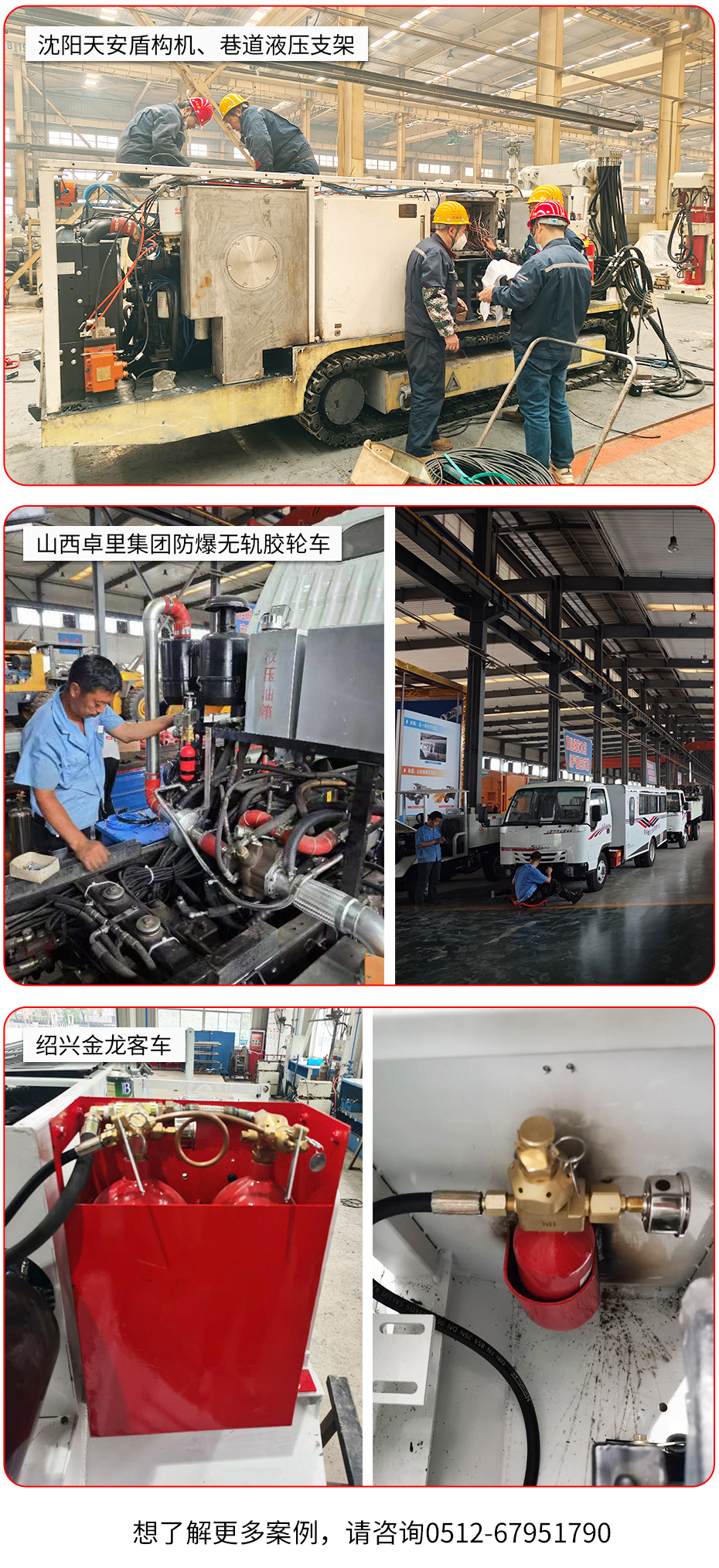 工礦車載滅火裝置應(yīng)用場(chǎng)景