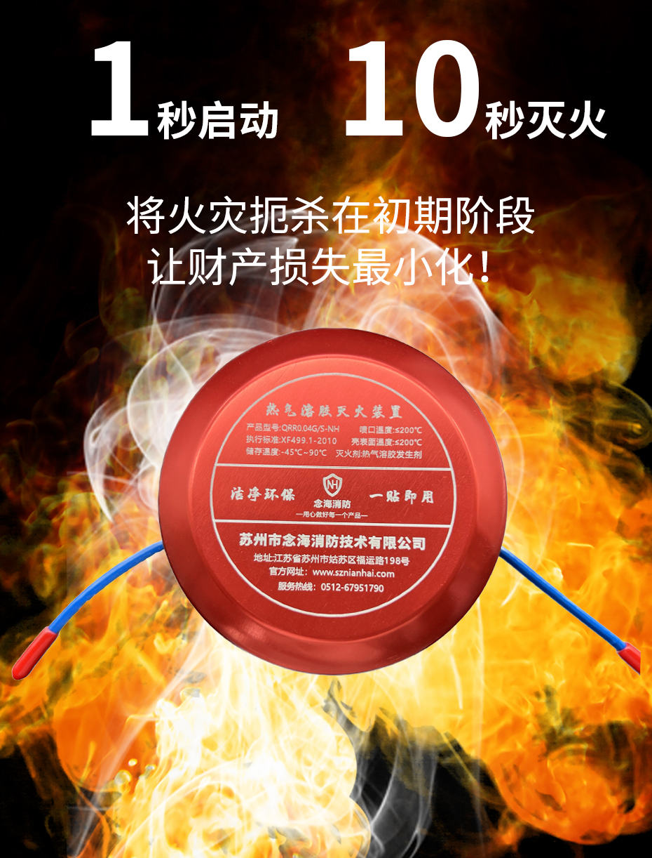 氣溶膠滅火貼優(yōu)勢(shì)