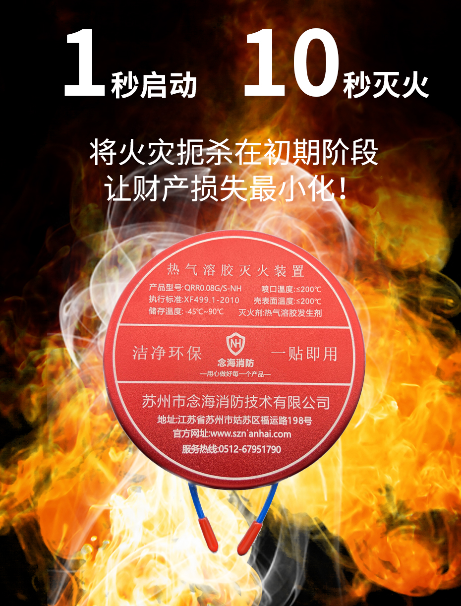 氣溶膠滅火貼優(yōu)勢